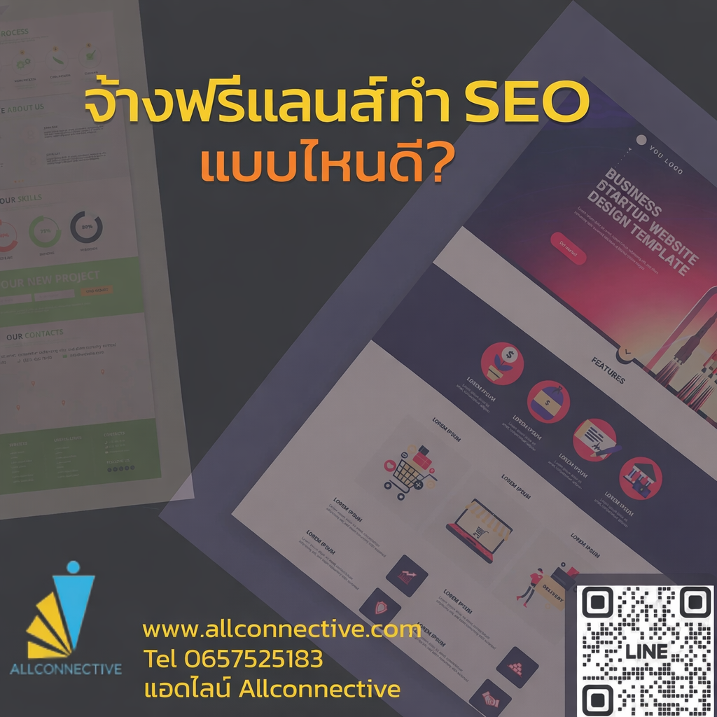  Freelance ทำ SEO,ฟรีเเลนส์ทำSEO, สุดยอดฟรีเเลนส์ทำSEO 2025