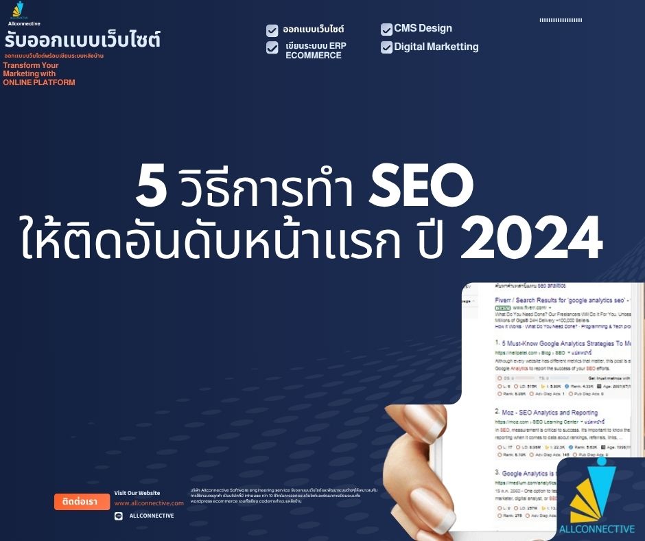 SEO คืออะไร