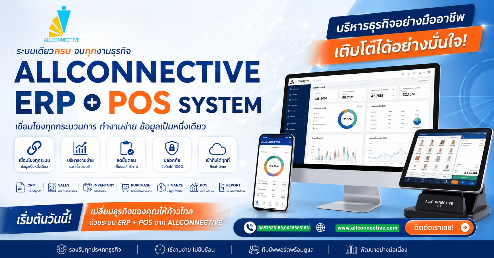 บริษัทรับทำSEO,บริษัทรับทำระบบPOS,ทำระบบPOS