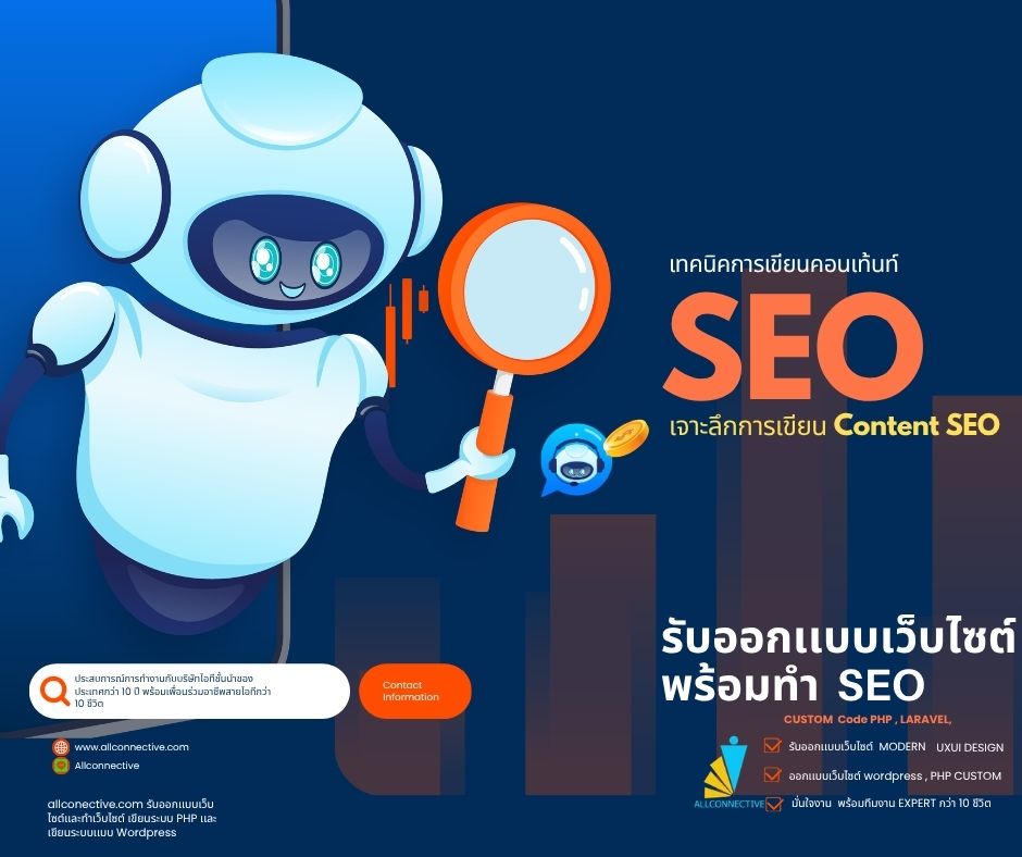 เทคนิคการเขียนSEO,รับงานเขียนSEO,ขั้นตอนการเขียนงานSEO