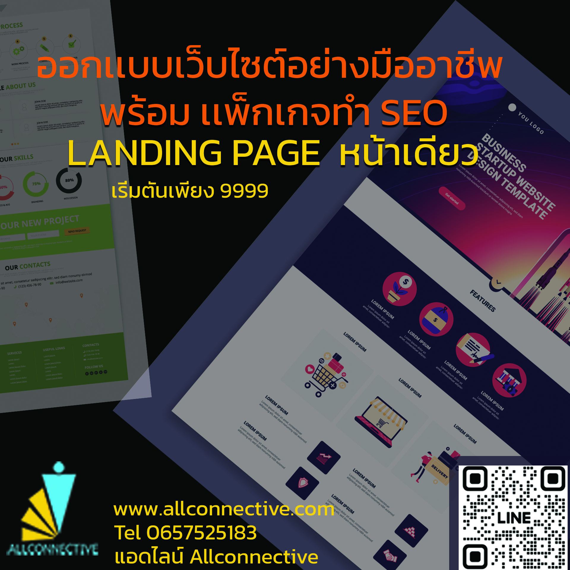 ออกเเบบเว็บไซต์,รับออกเเบบเว็บไซต์,รับทำเว็บไซต์